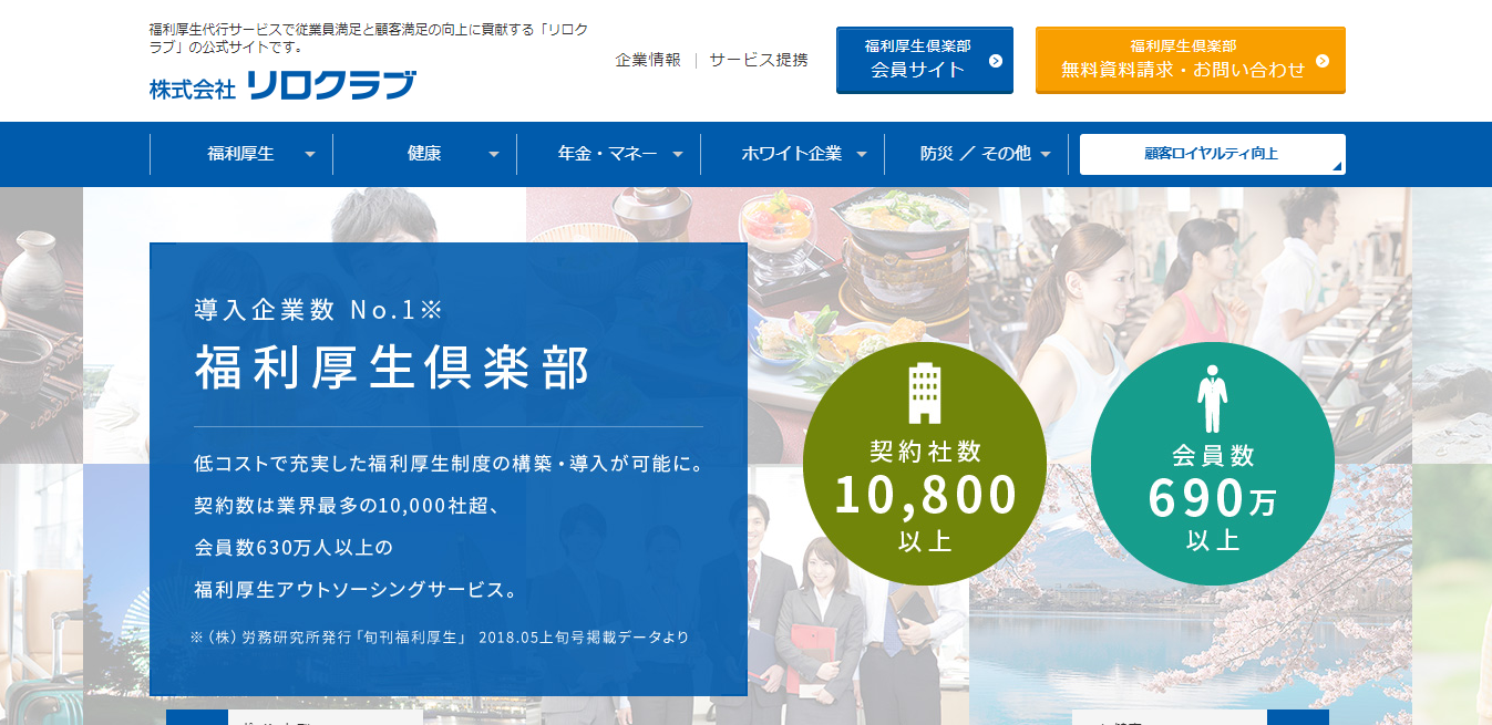 リロクラブの評判 口コミ 転職口コミ全文公開中 カンパニー通信