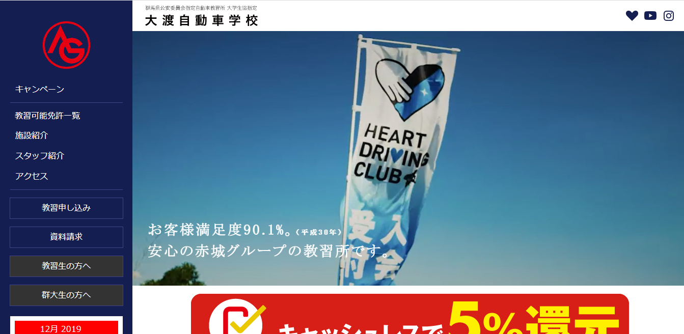 大渡自動車学校の評判 口コミ 転職口コミ全文公開中 カンパニー通信