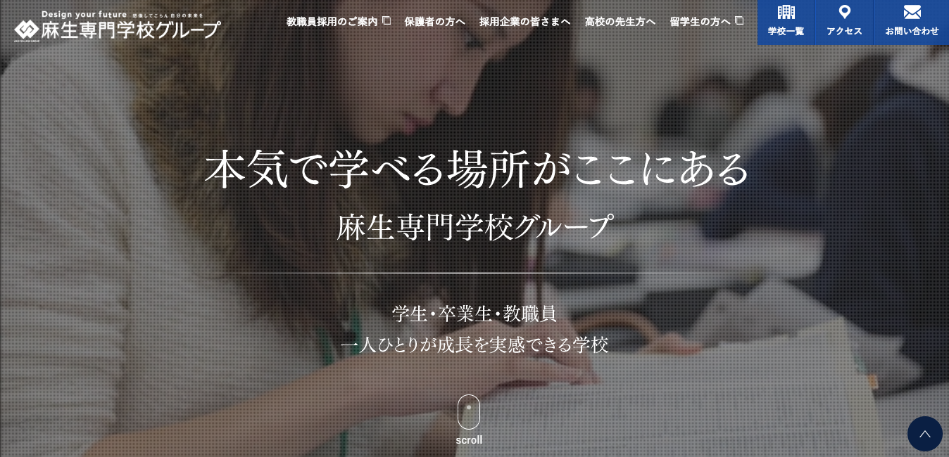 学校法人 麻生塾の評判 口コミ 転職口コミ全文公開中 カンパニー通信