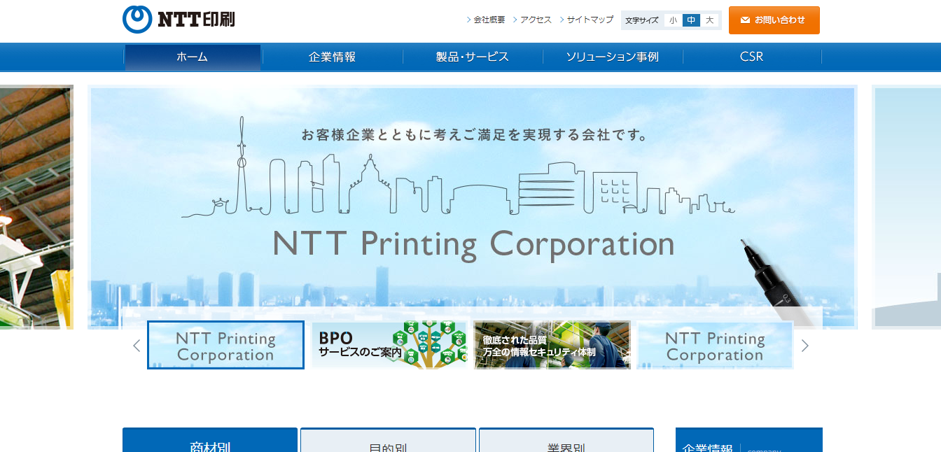 NTT印刷の評判・口コミ