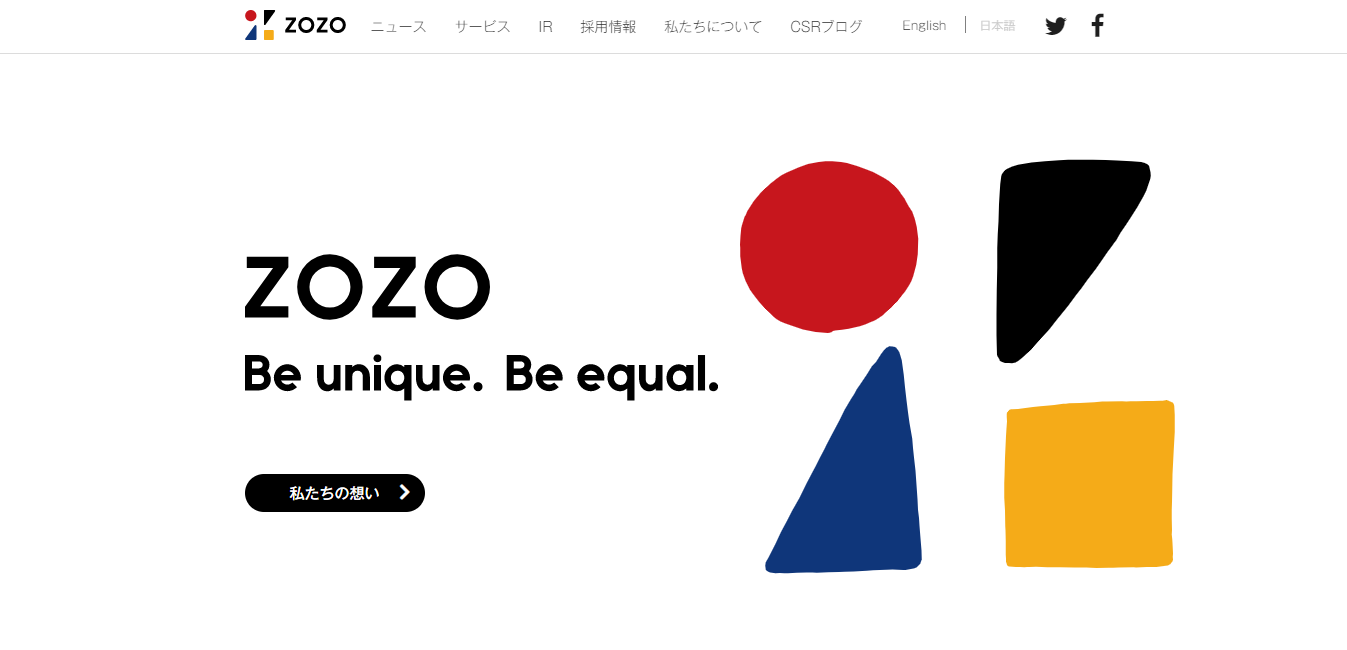 ZOZOの評判・口コミ