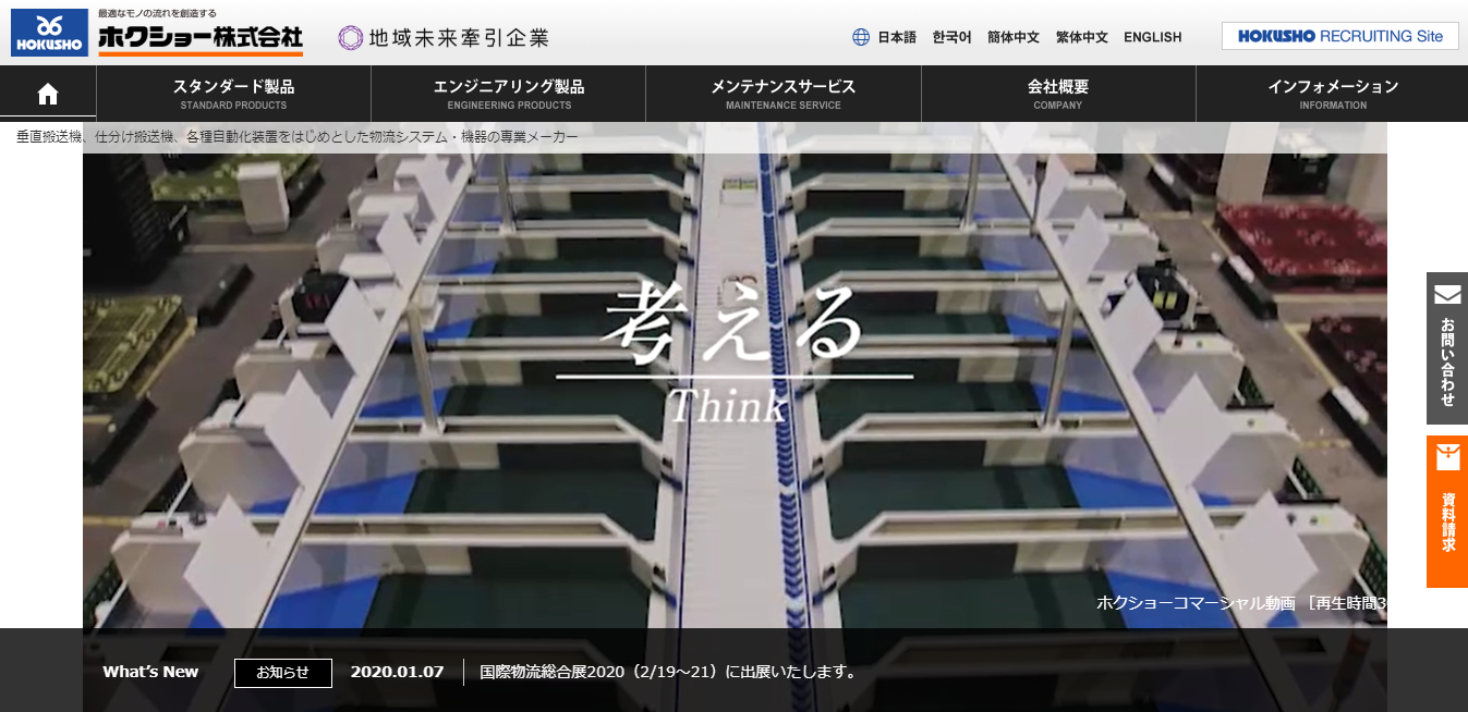 ホクショーの評判 口コミ 転職口コミ全文公開中 カンパニー通信