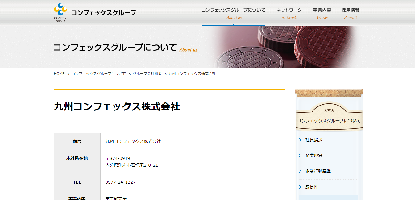 九州コンフェックスの評判 口コミ 転職口コミ全文公開中 カンパニー通信