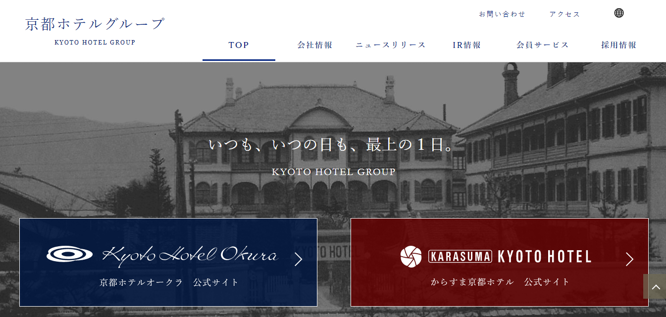 京都ホテルの評判 口コミ 転職口コミ全文公開中 カンパニー通信