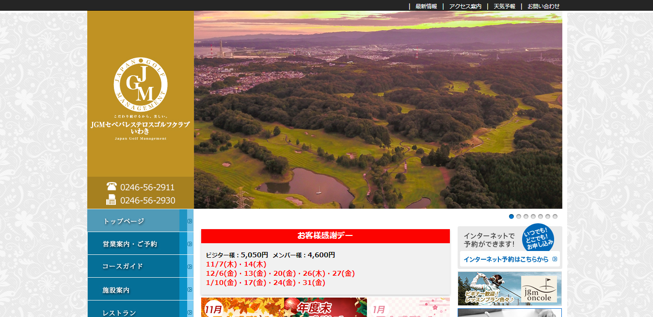 Jgmセベバレステロスゴルフクラブいわきの評判 口コミ 転職口コミ全文公開中 カンパニー通信