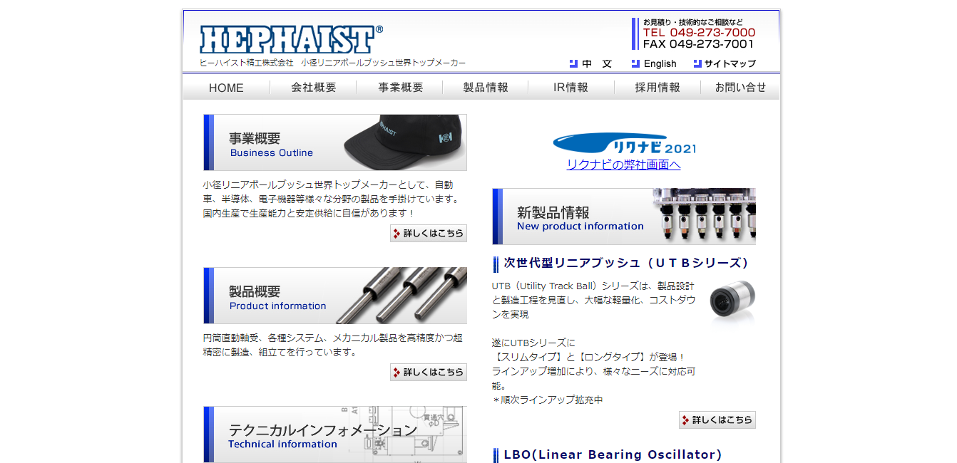 ヒーハイスト精工の評判 口コミ 転職口コミ全文公開中 カンパニー通信