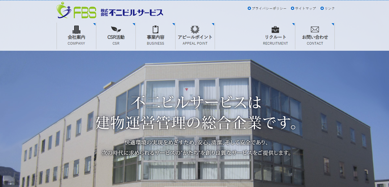 ビル管理 ビルメンテナンス業界の評判は 口コミ全件無料公開中 転職ならカンパニー通信