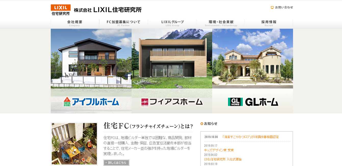 LIXIL住宅研究所の評判・口コミ