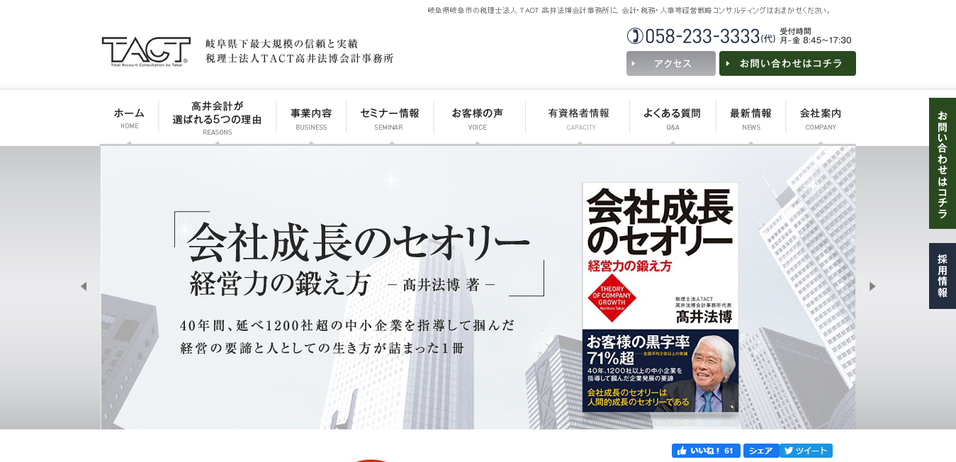 税理士法人TACT高井法博会計事務所の評判・口コミ