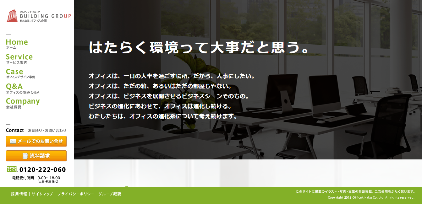 オフィス企画の評判 口コミ 転職口コミ全文公開中 カンパニー通信