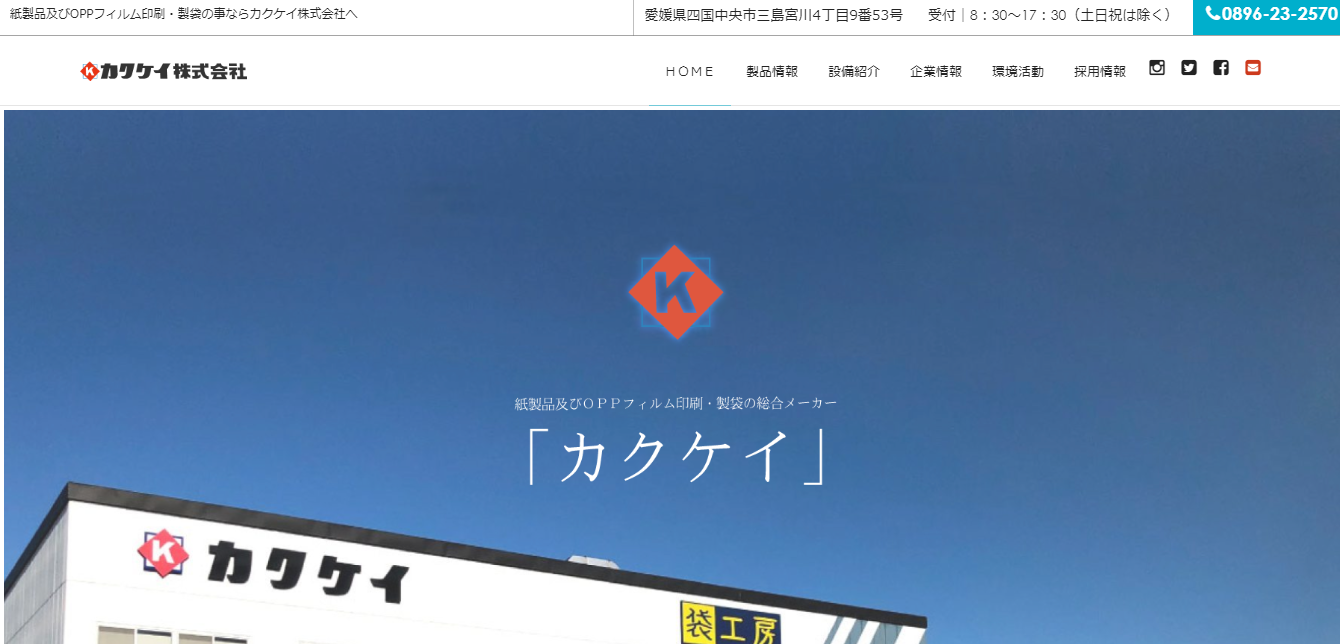 カクケイの評判 口コミ 転職口コミ全文公開中 カンパニー通信