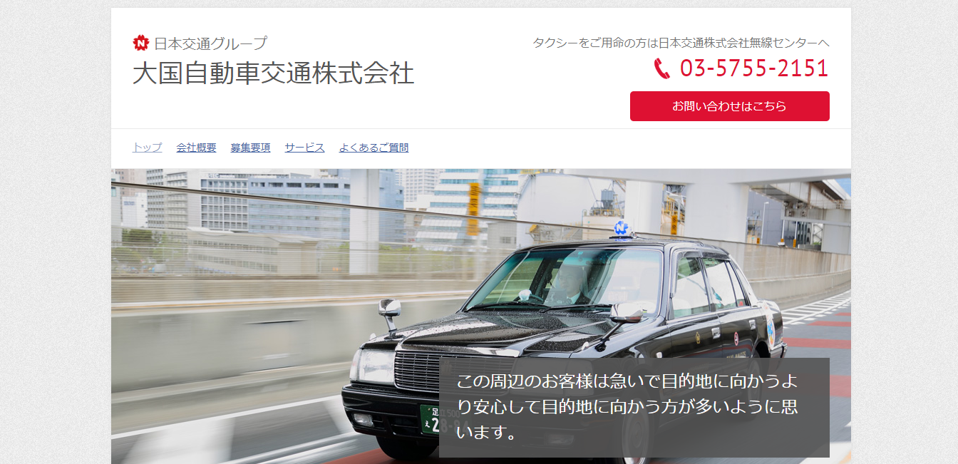 大国自動車交通の評判 口コミ 転職口コミ全文公開中 カンパニー通信