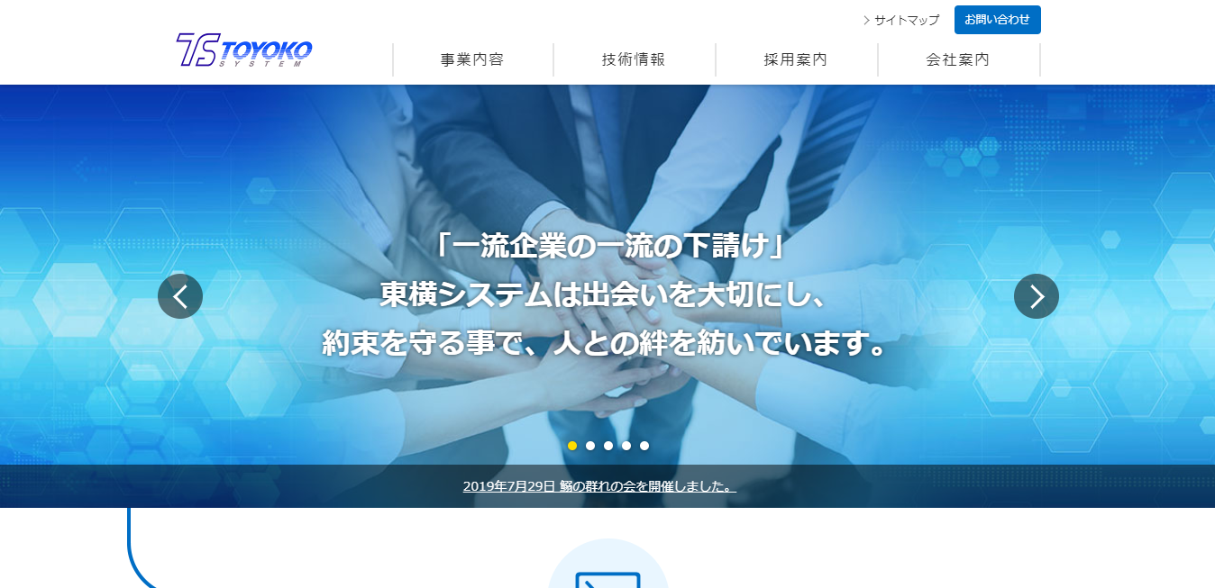 東横システムの評判 口コミ 転職口コミ全文公開中 カンパニー通信