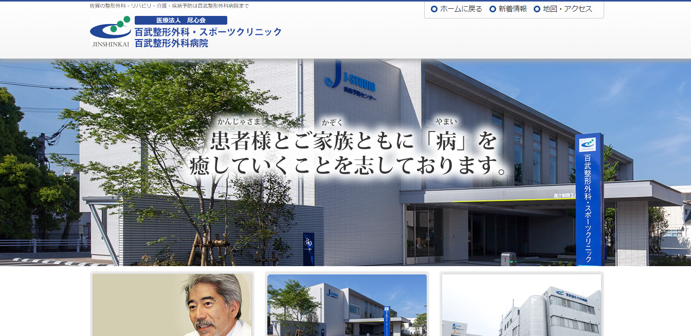 百武整形外科病院の評判 口コミ 転職口コミ全文公開中 カンパニー通信 百武整形外科病院の評判 口コミ 転職口コミ全文公開中 カンパニー通信