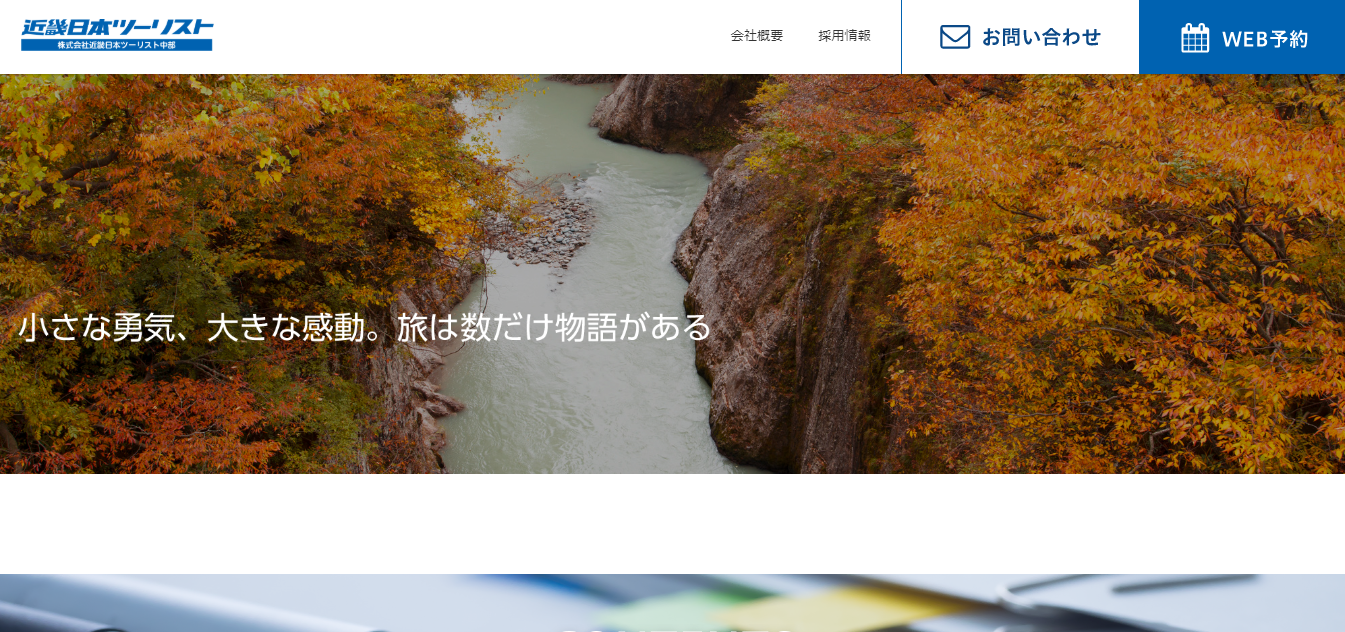 近畿日本ツーリスト中部の評判 口コミ 転職口コミ全文公開中 カンパニー通信 近畿日本ツーリスト中部の評判 口コミ 転職口コミ全文公開中 カンパニー通信