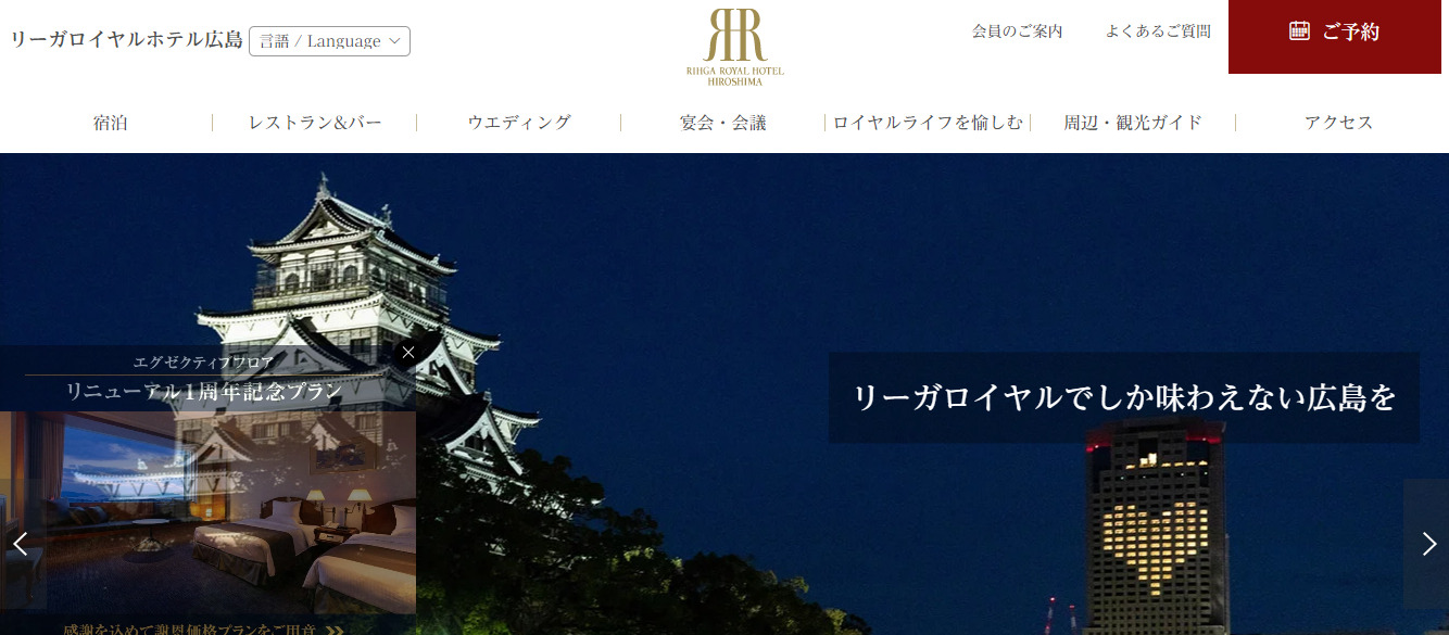 リーガロイヤルホテル広島の評判 口コミ 転職口コミ全文公開中 カンパニー通信