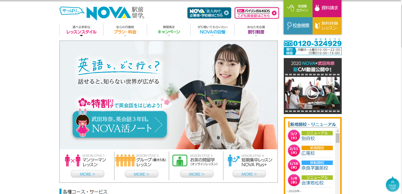 Novaの評判 口コミ 転職口コミ全文公開中 カンパニー通信