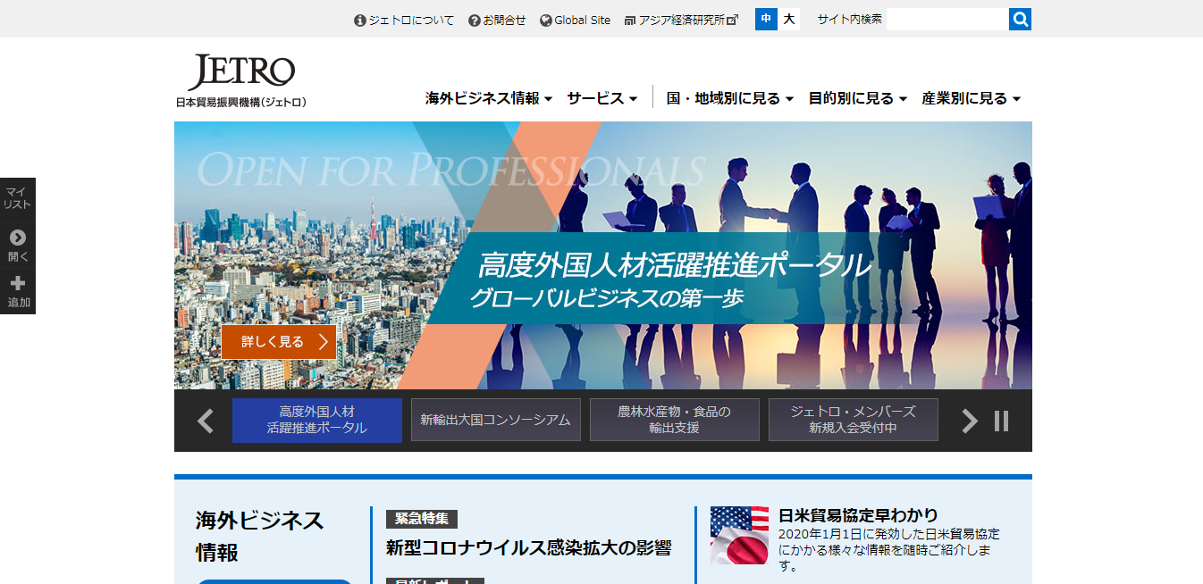 ジェトロ 日本貿易振興機構 の評判 口コミ 転職口コミ全文公開中 カンパニー通信