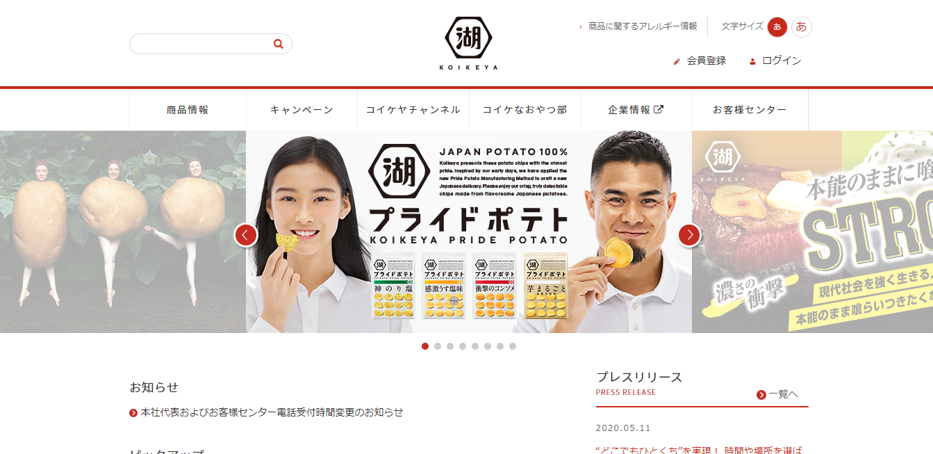 湖池屋の評判 口コミ 転職口コミ全文公開中 カンパニー通信