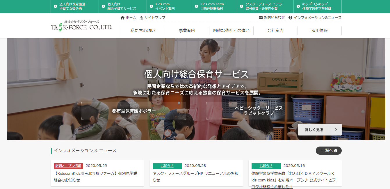 タスク・フォースの評判・口コミ 【転職口コミ全文公開中】 - カンパニー通信