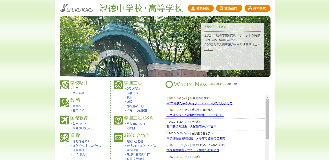 淑徳高校の評判 口コミ 転職口コミ全文公開中 カンパニー通信