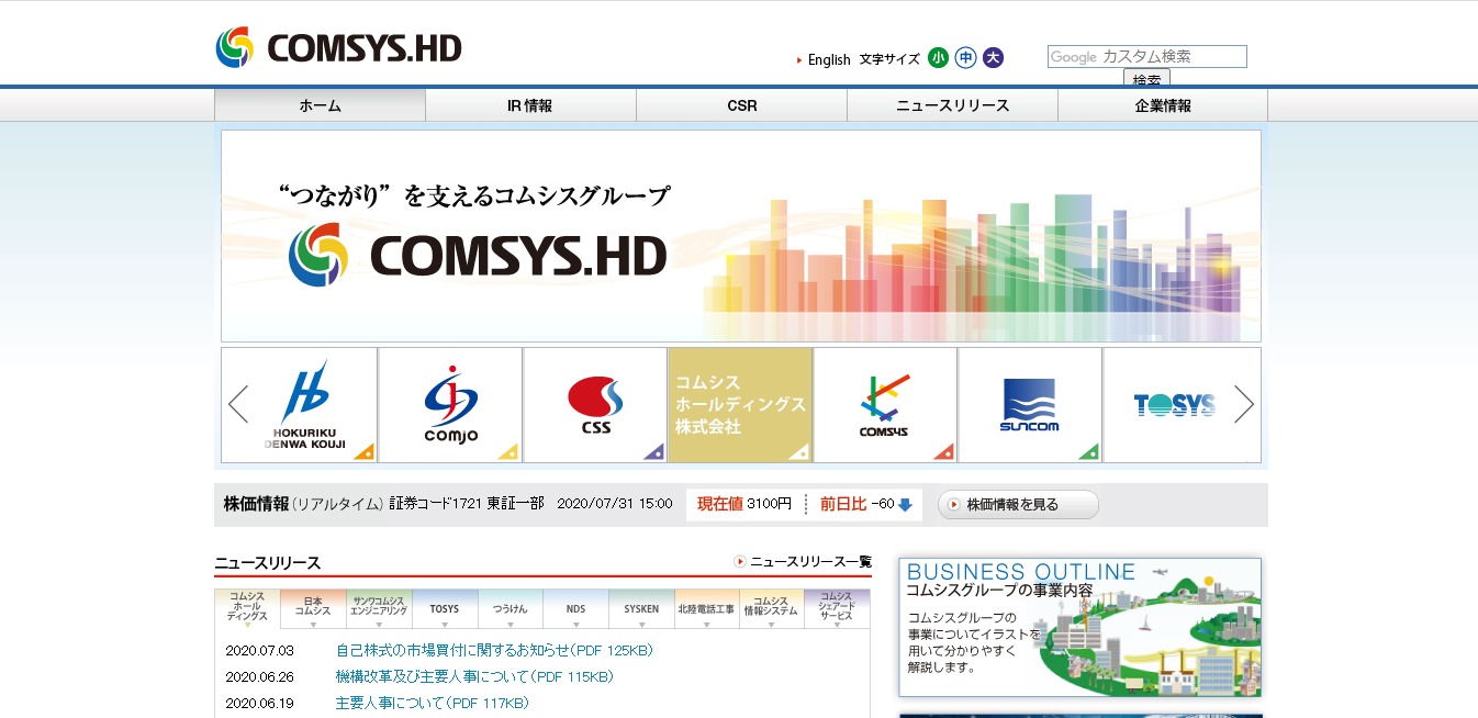 妻から見たコムシスホールディングスの評判 口コミは 転職口コミ全文公開中 カンパニー通信