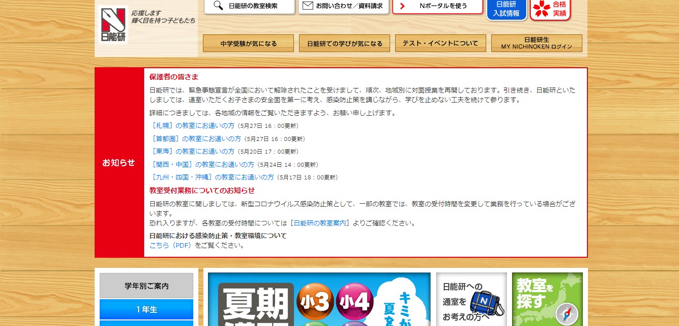 日能研関西の評判 口コミ 転職口コミ全文公開中 カンパニー通信