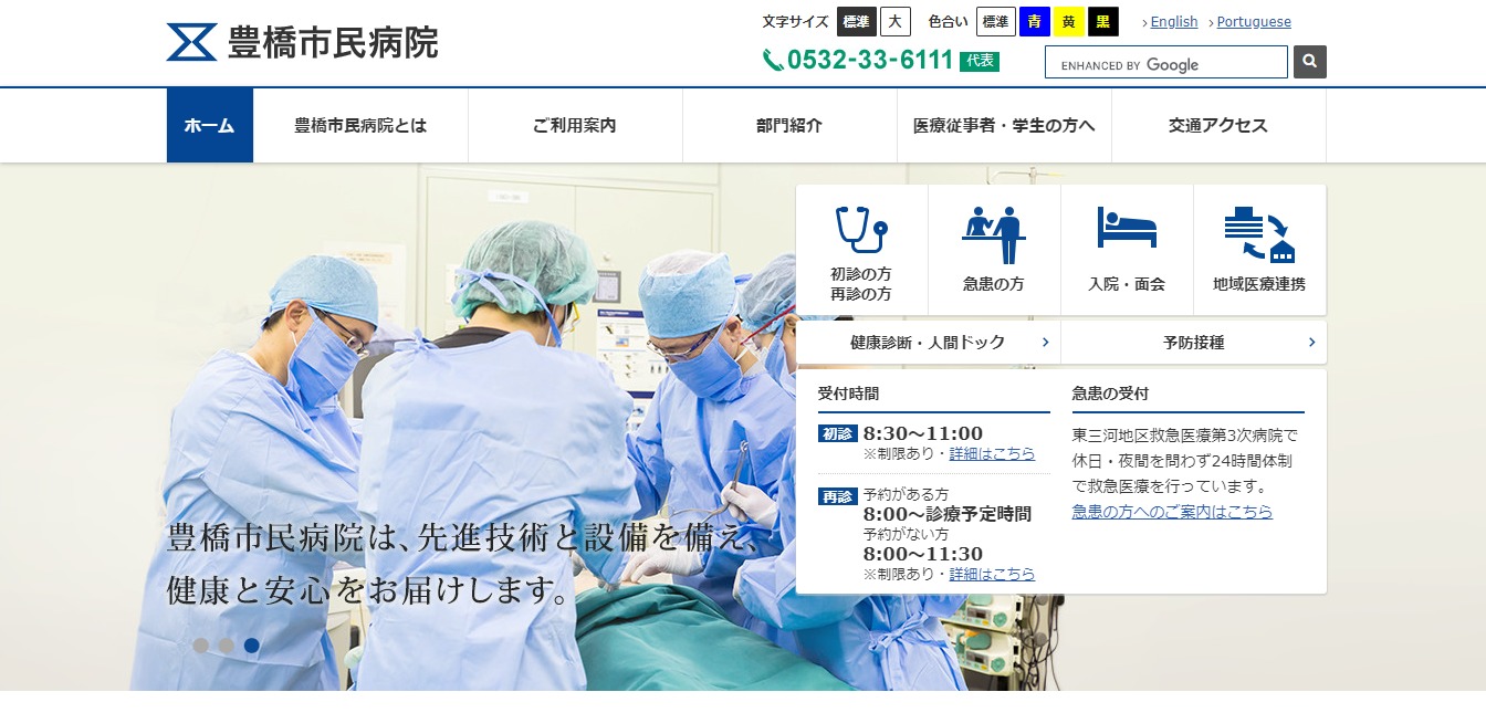 豊橋市民病院の評判 口コミ 転職口コミ全文公開中 カンパニー通信
