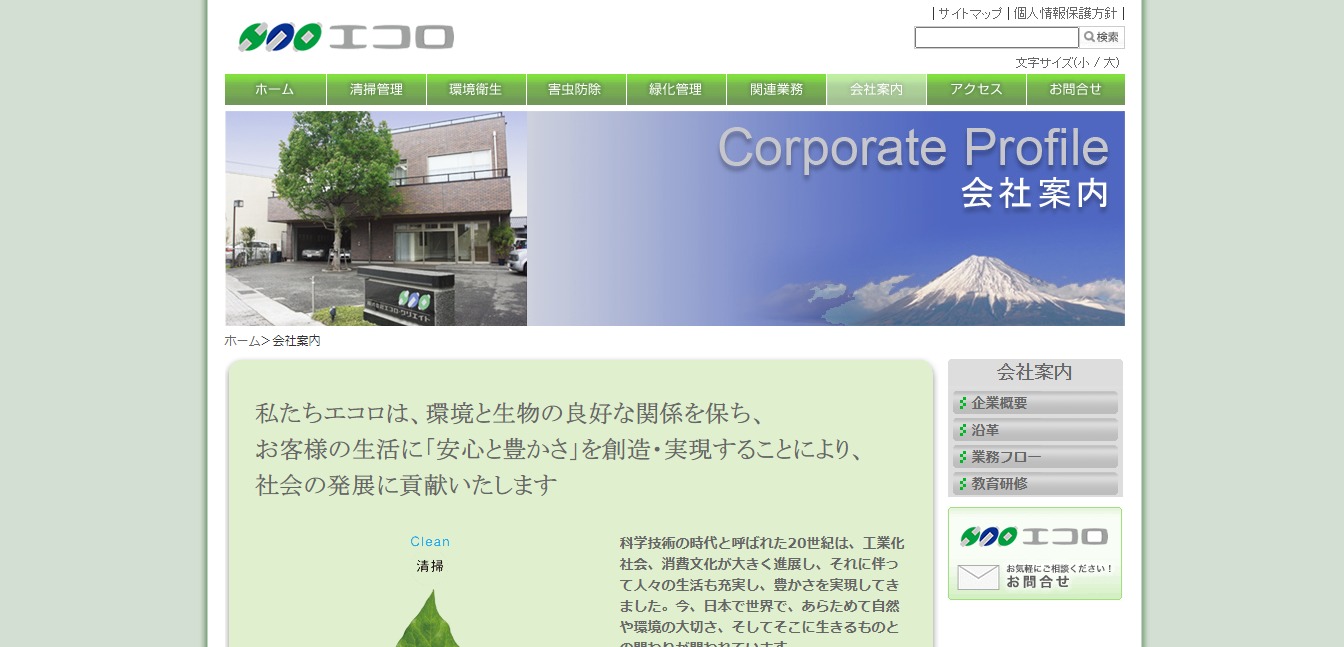 エコロの評判 口コミ 転職口コミ全文公開中 カンパニー通信