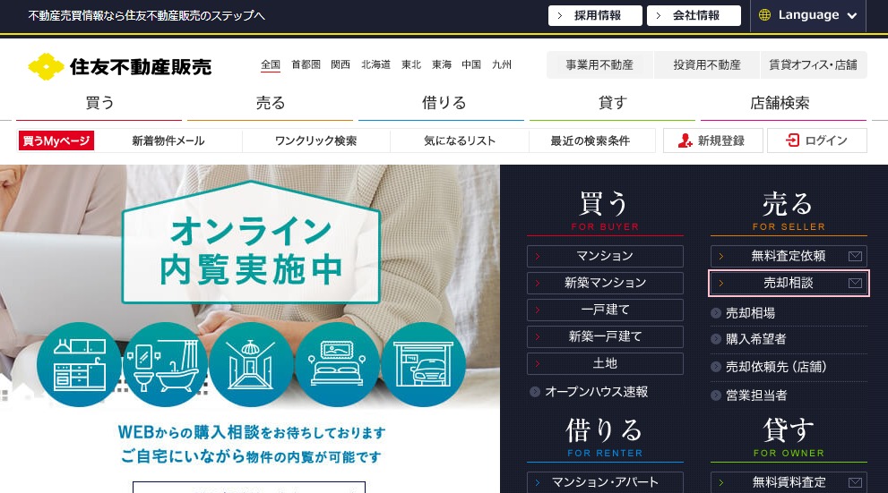 住友不動産販売の評判 口コミ 転職口コミ全文公開中 カンパニー通信