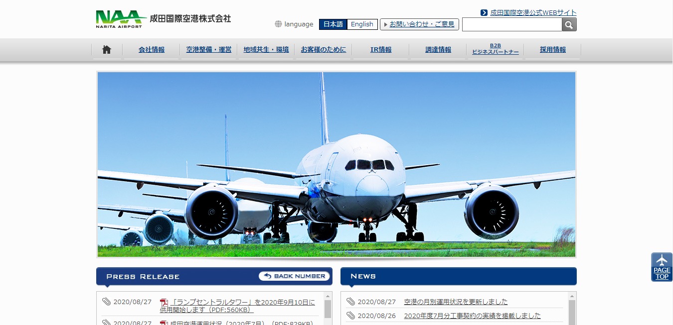 妻から見た成田国際空港 Naa の評判 口コミは 転職口コミ全文公開中 カンパニー通信