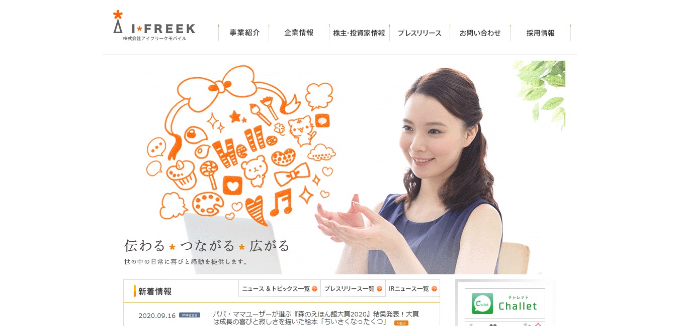 アイフリークモバイルの評判 口コミ 転職口コミ全文公開中 カンパニー通信