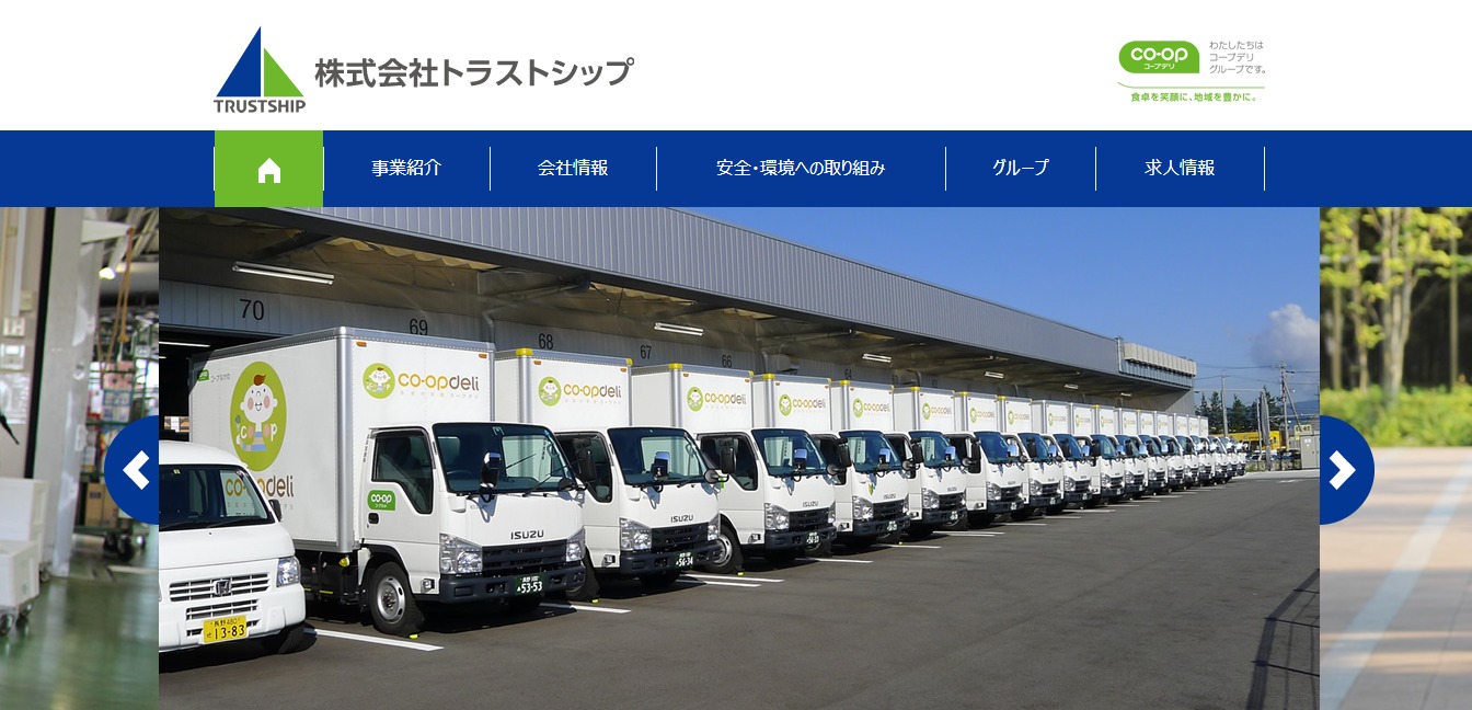 トラストシップの評判 口コミ 転職口コミ全文公開中 カンパニー通信