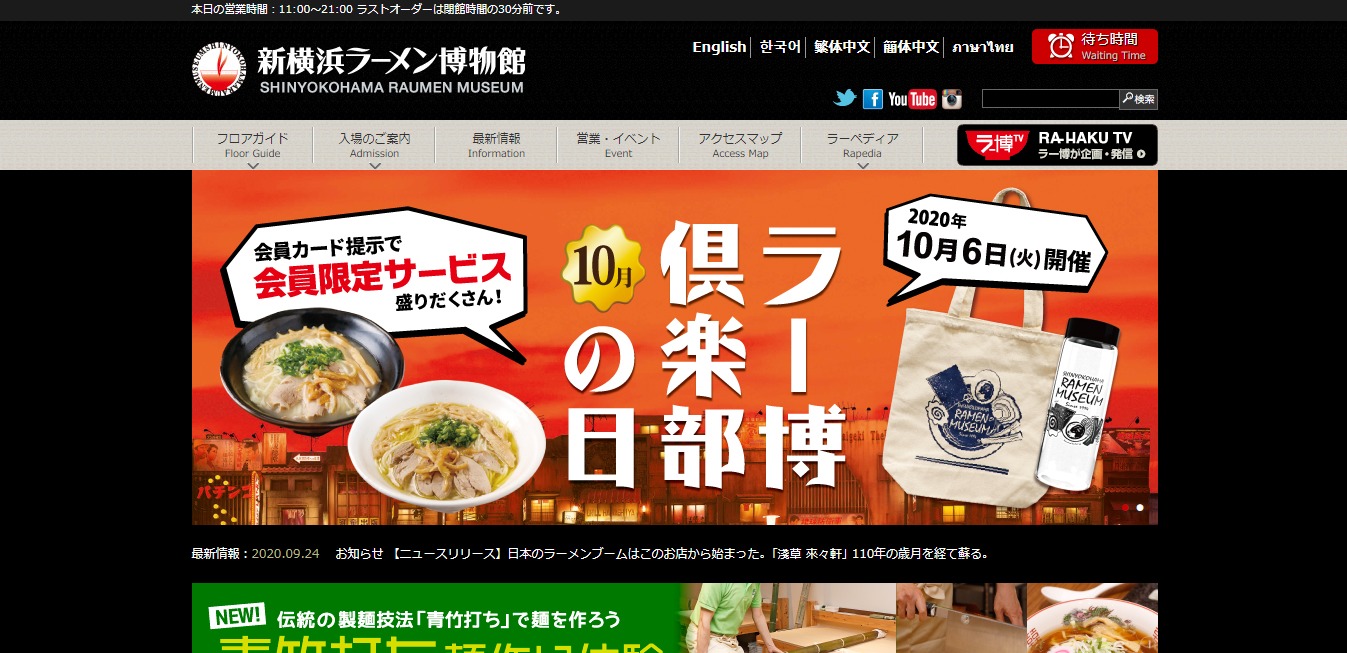 新横浜ラーメン博物館の評判 口コミ 転職口コミ全文公開中 カンパニー通信