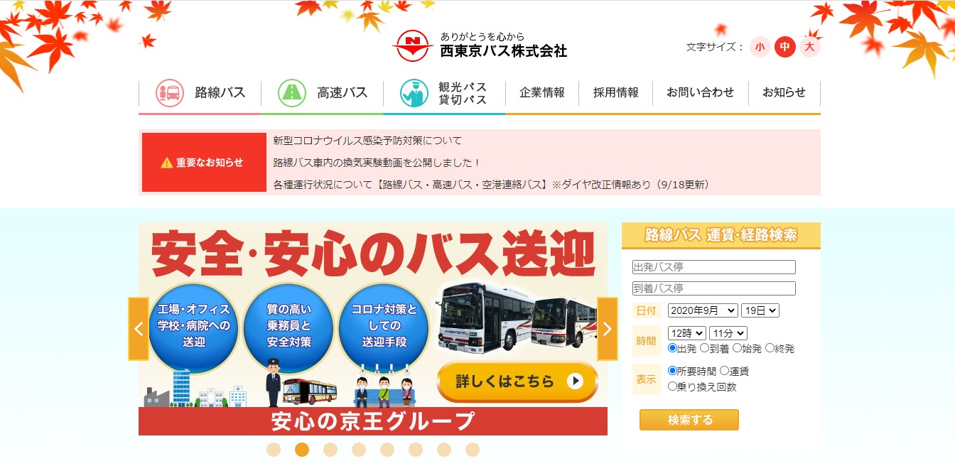 西東京バスの評判・口コミ