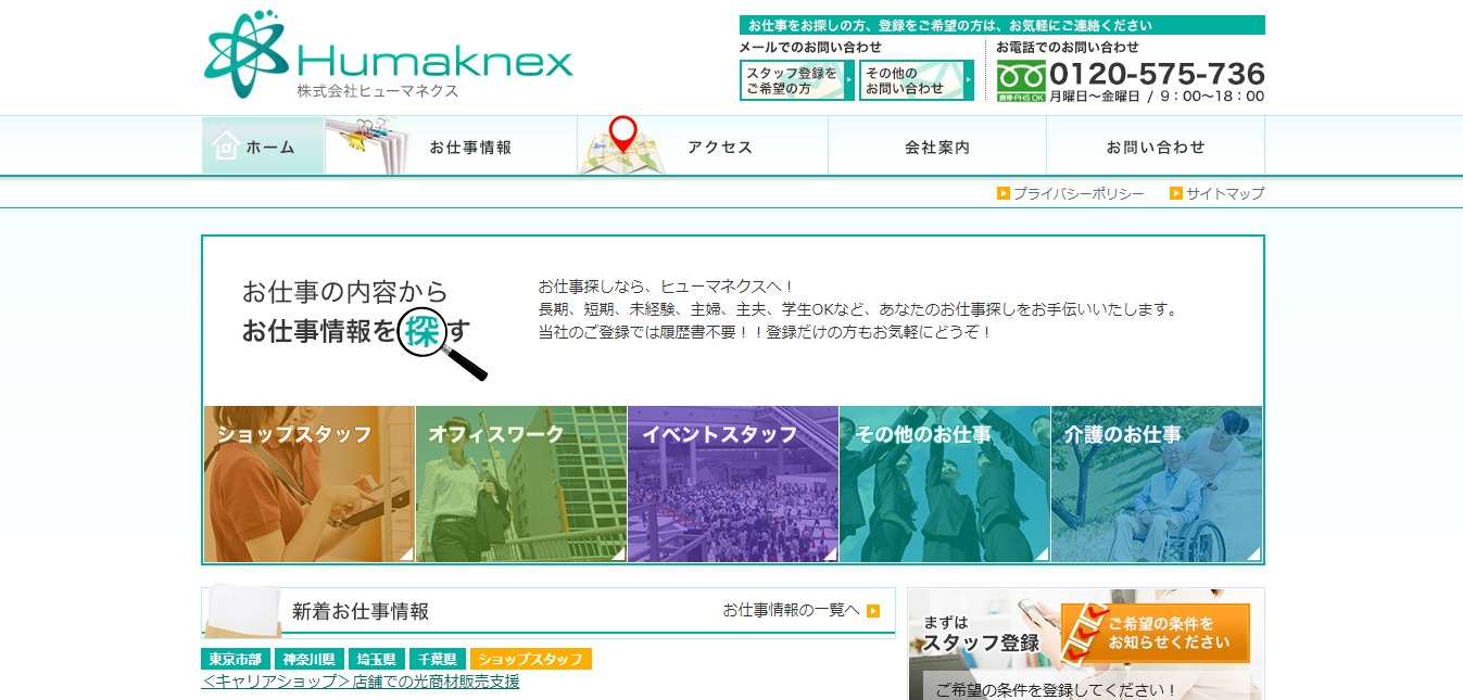 ヒューマネクスの評判 口コミ 転職口コミ全文公開中 カンパニー通信