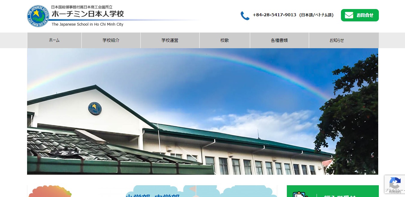 ホーチミン日本人学校の評判 口コミ 転職口コミ全文公開中 カンパニー通信