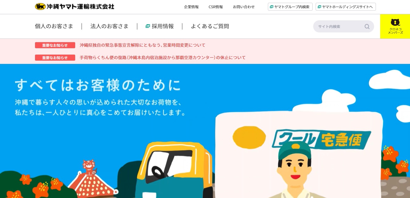 沖縄ヤマト運輸の評判 口コミ 転職口コミ全文公開中 カンパニー通信