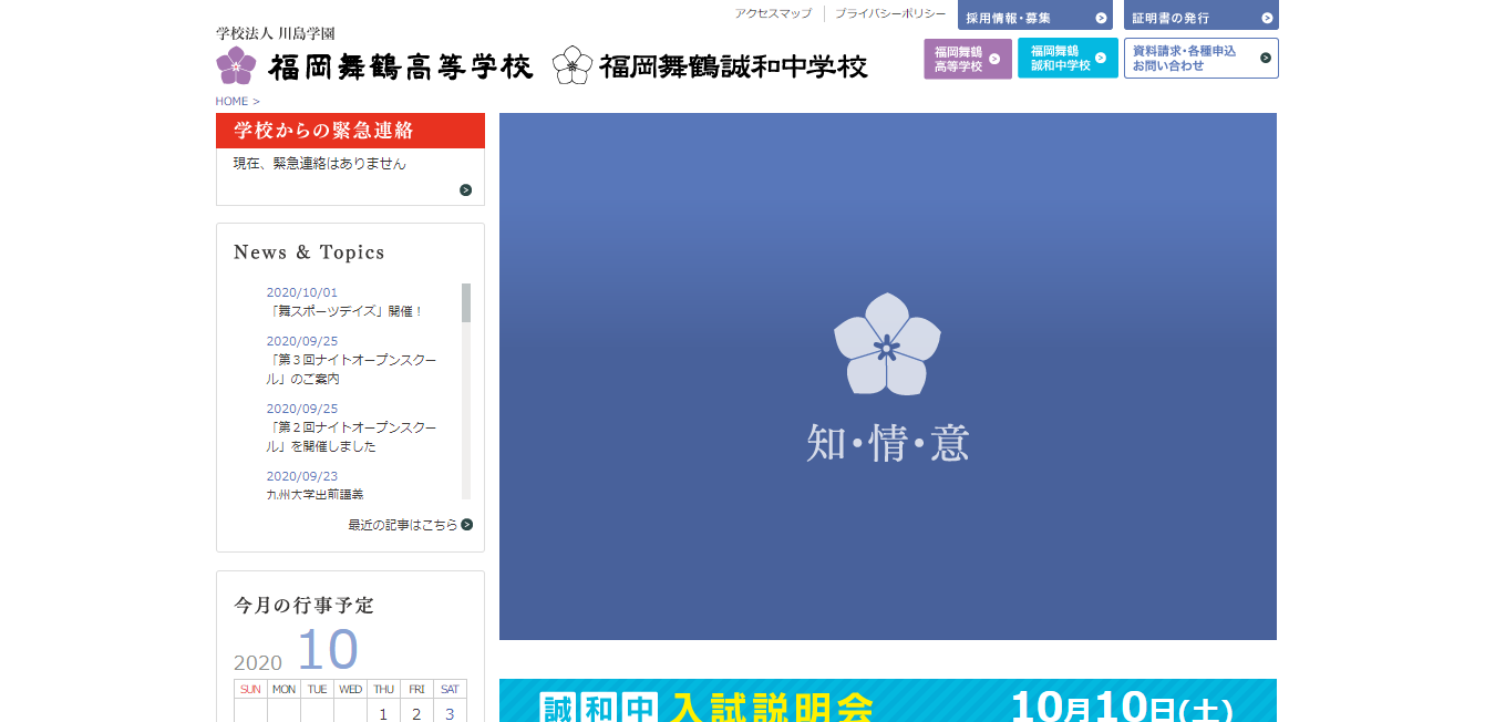 福岡舞鶴高等学校の評判 口コミ 転職口コミ全文公開中 カンパニー通信