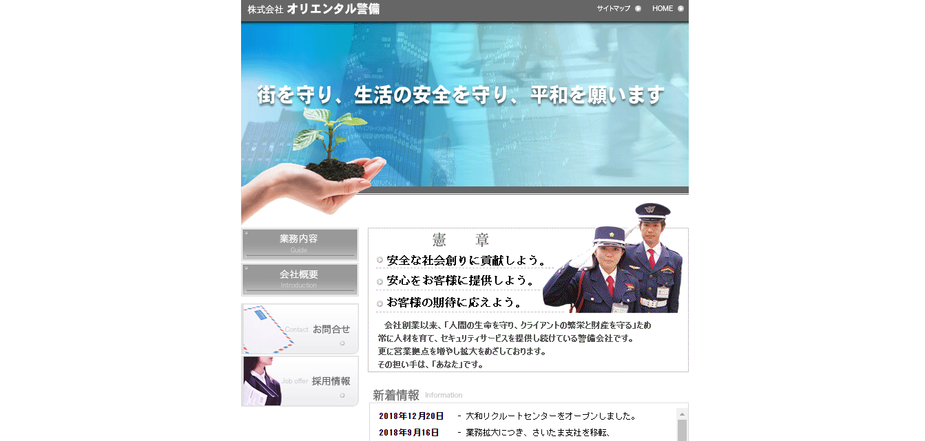 警備業界の評判は 口コミ全件無料公開中 転職ならカンパニー通信