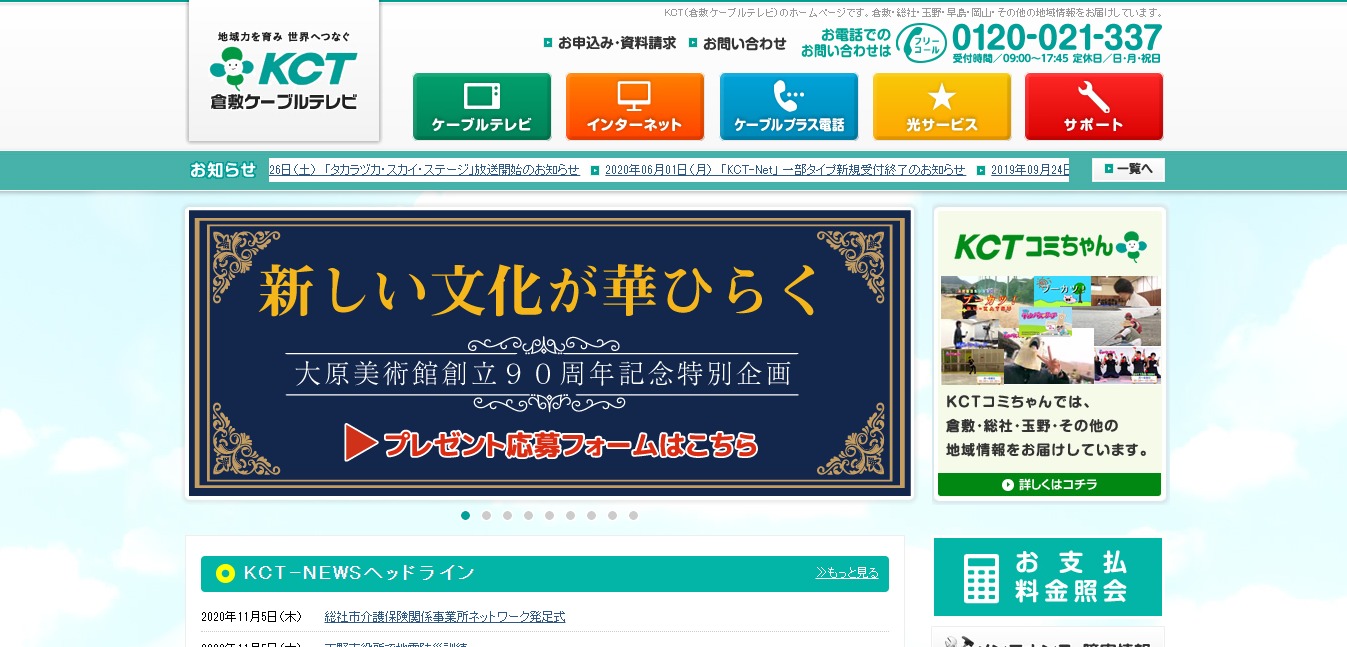 倉敷ケーブルテレビの評判 口コミ 転職口コミ全文公開中 カンパニー通信