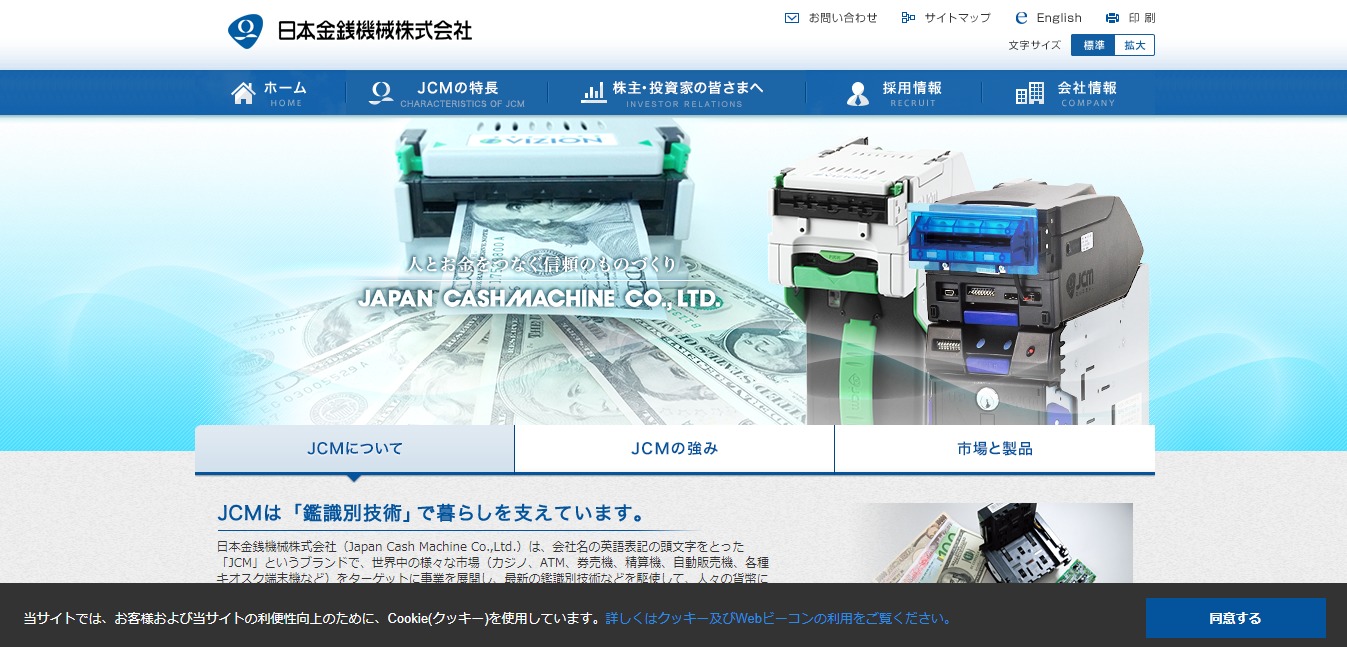 日本金銭機械の評判 口コミ 転職口コミ全文公開中 カンパニー通信