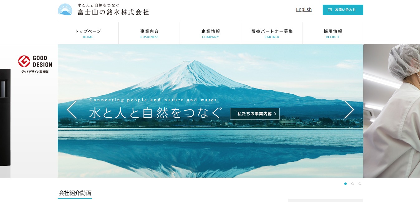 富士山の銘水の評判・口コミ