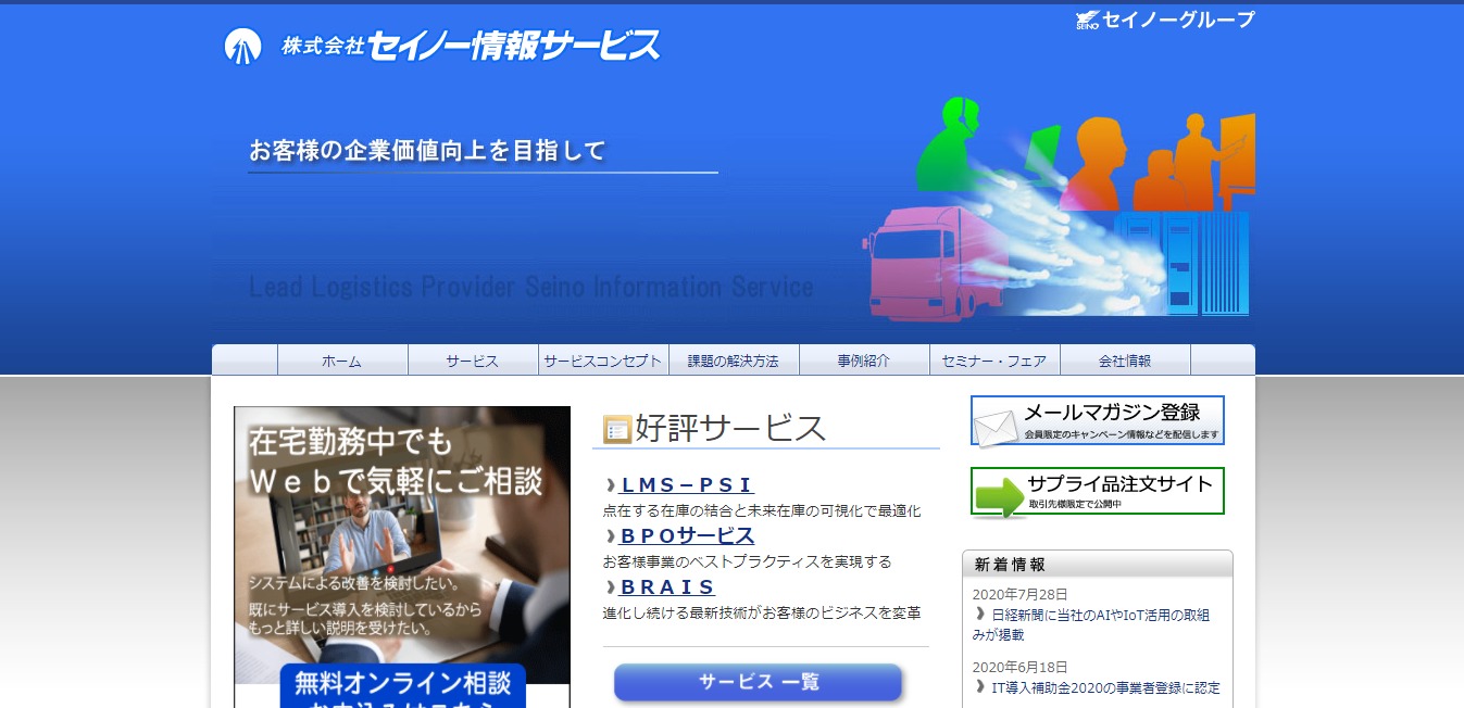 セイノー情報サービスの評判 口コミ 転職口コミ全文公開中 カンパニー通信