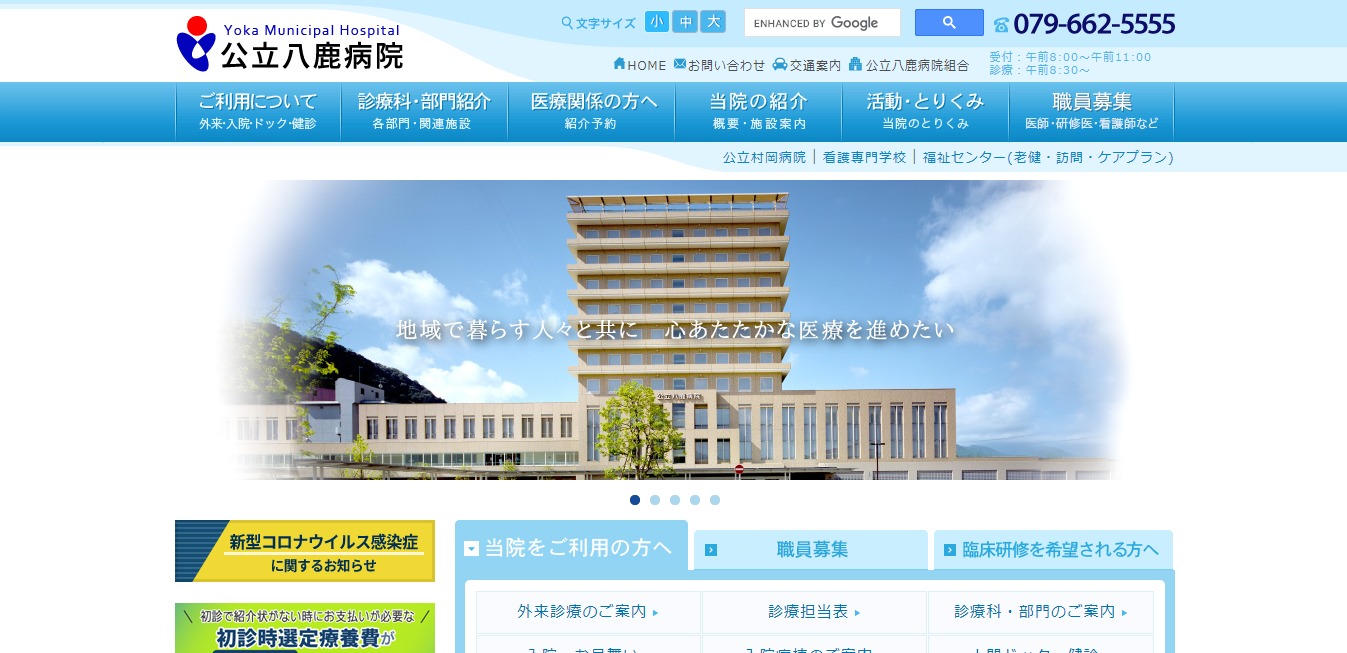 公立八鹿病院の評判 口コミ 転職口コミ全文公開中 カンパニー通信