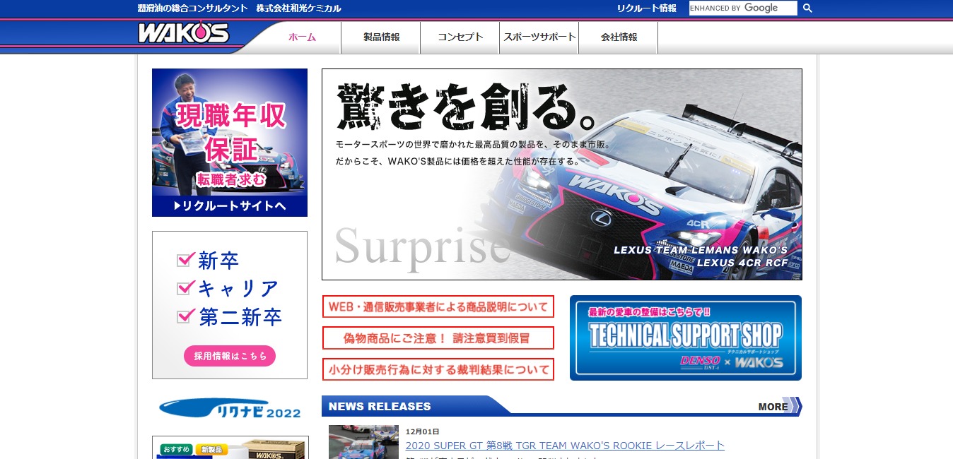 和光ケミカルの評判 口コミ 転職口コミ全文公開中 カンパニー通信