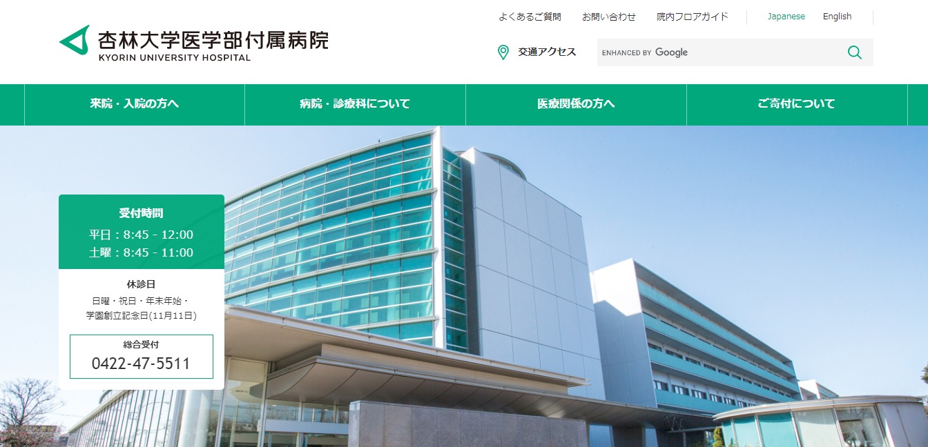 杏林大学医学部付属病院の評判 口コミ 転職口コミ全文公開中 カンパニー通信 杏林大学医学部付属病院の評判 口コミ 転職口コミ全文公開中 カンパニー通信