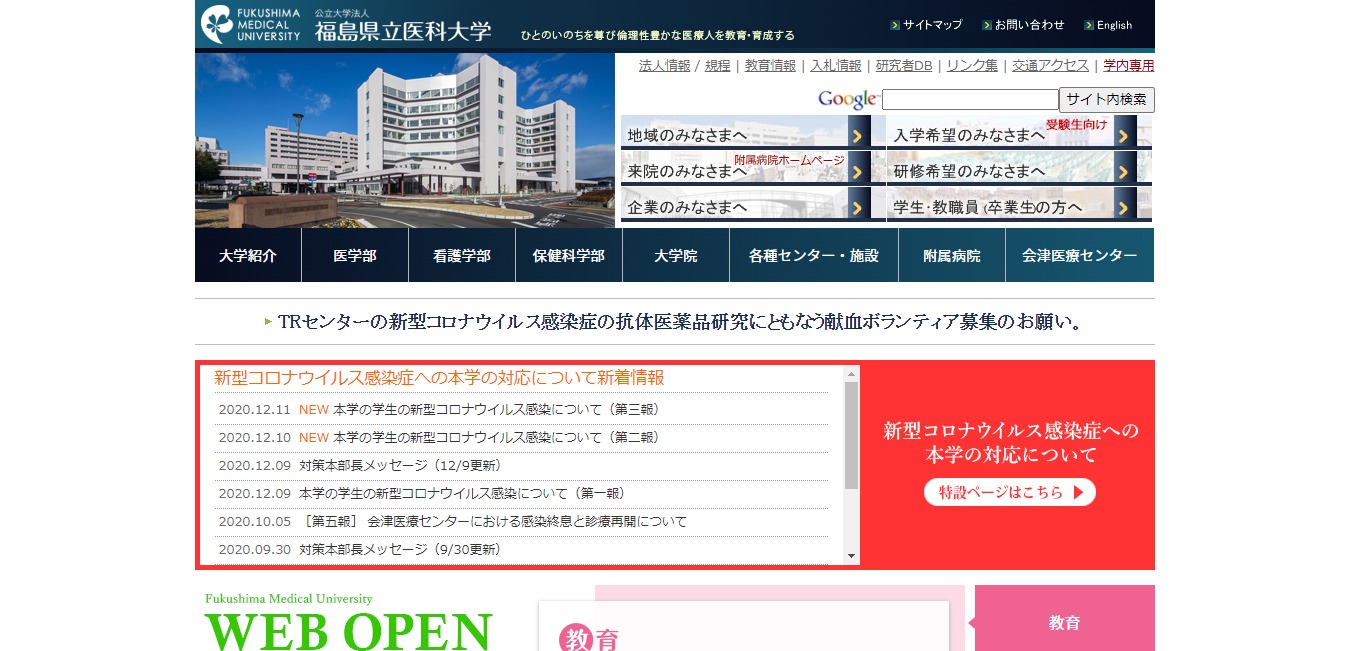 福島県立医科大学の評判 口コミ 転職口コミ全文公開中 カンパニー通信
