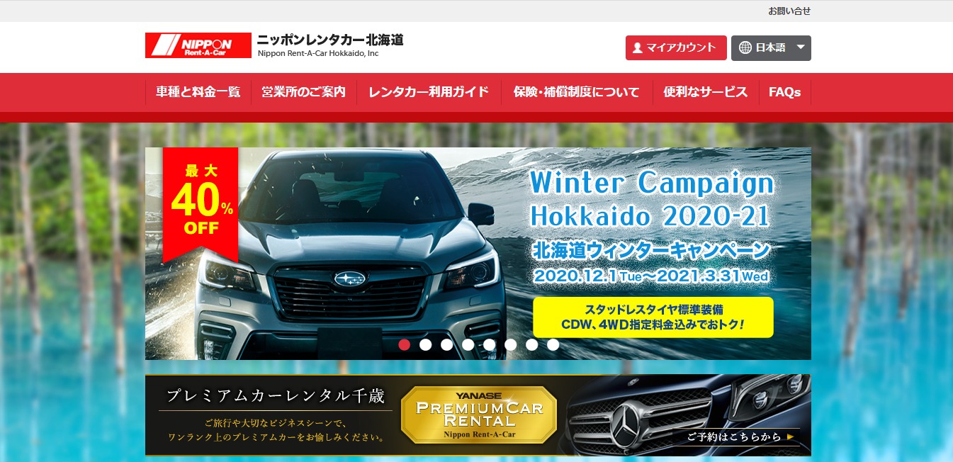 ニッポンレンタカー北海道の評判 口コミは 転職口コミ全文公開中 カンパニー通信