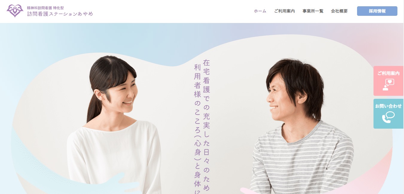 ファーストナースの評判 口コミは 転職口コミ全文公開中 カンパニー通信